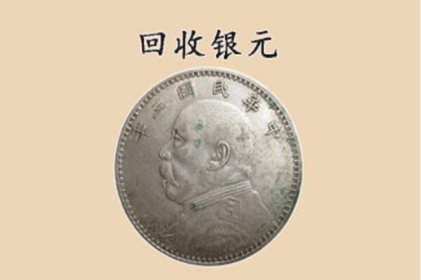 枞阳县上门回收银元价格