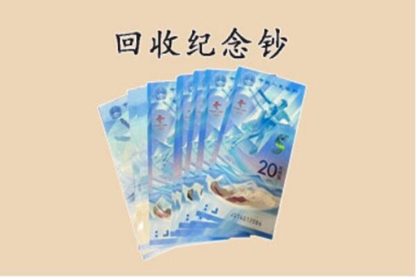 枞阳县回收纪念钞